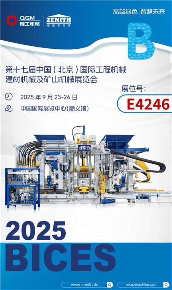QGM BICES 2025 | Bricks fokuserer på grøn intelligens, bygger fundamentet for en smart fremtid