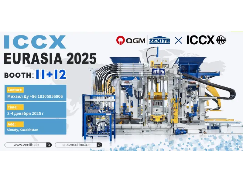 Forhåndsvisning af udstillingen | Quangong Machinery Co., Ltd. til fremvisning på ICCX EURASIA 2025 i Kasakhstan, udforske i fællesskab nye muligheder på det eurasiske betonmarked
