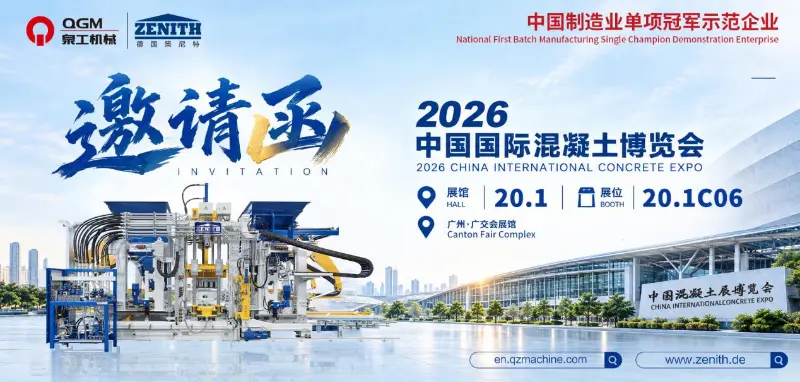 Opbygge momentum i Guangzhou, forme fremtiden sammen | QGM inviterer dig til 2026 China International Concrete Exhibition